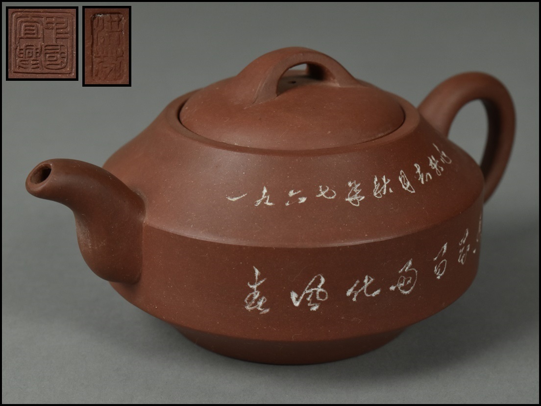 急須　唐物　紫砂　茶道具　中国宜興　アンティーク骨董品 唐物 中国宜興 紫砂 中国古玩 急須 朱泥 水平 煎茶道具 茶道具 宜興紫砂