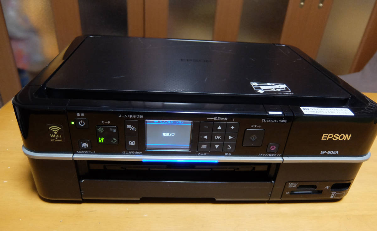セット EPSON EP-883AW EP-802A インクジェットプリンター