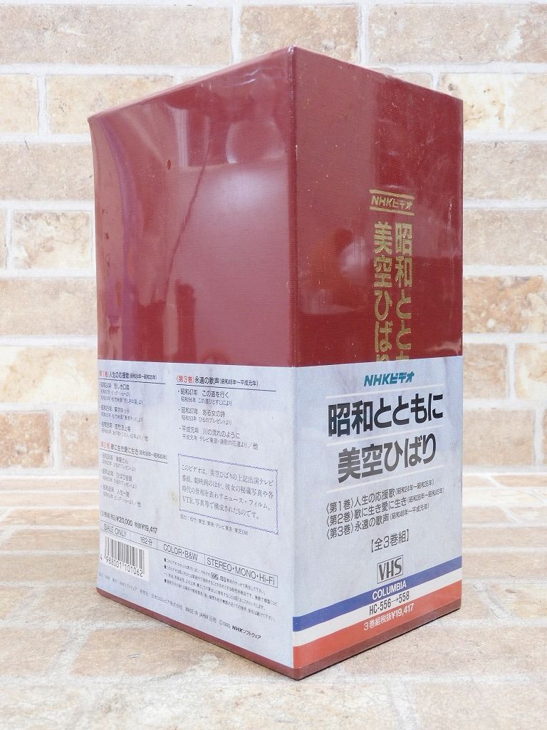 未開封品!! 美空ひばり 昭和とともに 全3巻 NHKビデオ/VHS ○ 【7716y
