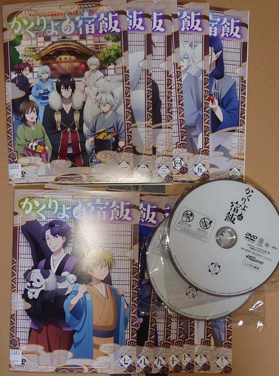 かくりよの宿飯 DVD全13巻 かくりよの宿飯