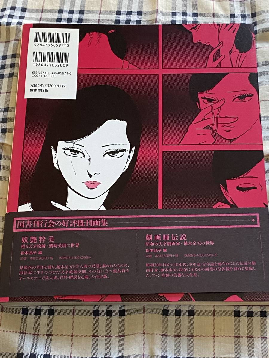 上村一夫 美女解体新書 村上一夫×美女解体新書展 - ガレージのoff life