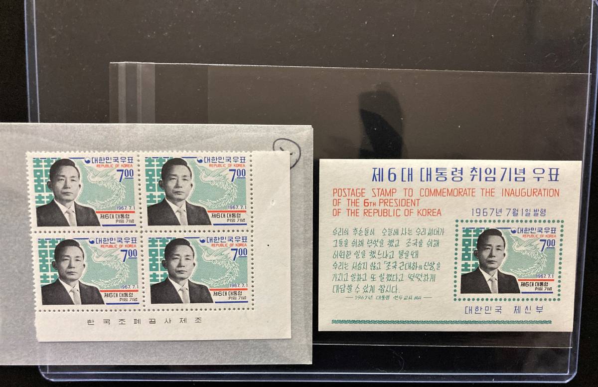 最安値，新作 韓国切手：１９６７年 第６代大統領就任 ２種完銘付田型ＮＨ ＋小型シートＳＥＴ(アジア)｜売買されたオークション情報、yahooの商品情報をアーカイブ公開 - オークファン アジア