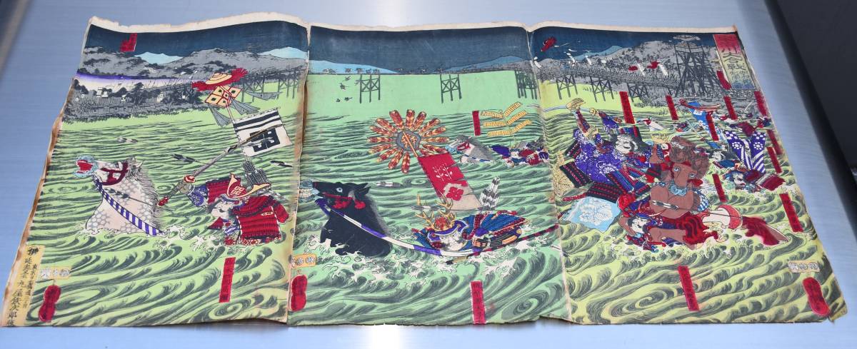 18 宇治川大合戦図 一猛斎芳虎 三枚続 ヤケ シミ 破れ 大判 本物 版画