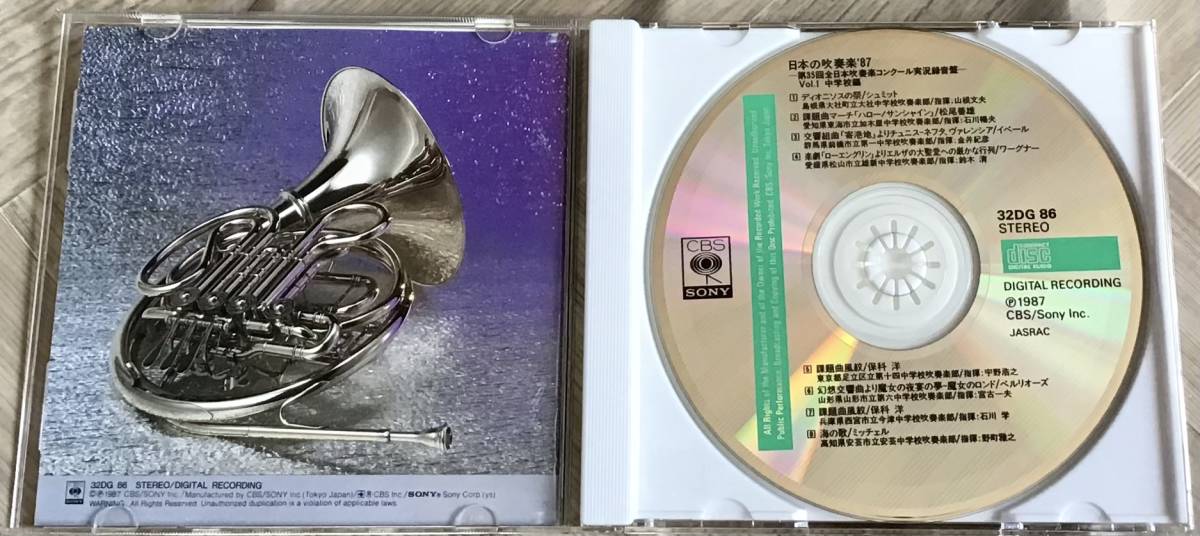 廃盤・吹奏楽CD 日本の吹奏楽