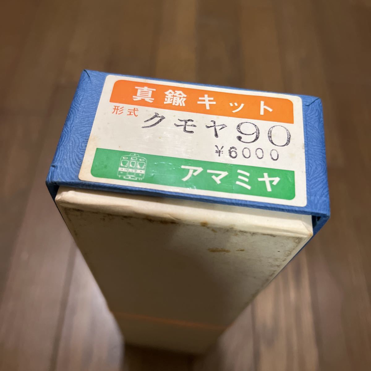 【定番人気，豊富な】 アマミヤ クモヤ90キット 189(JR、国鉄車輌)｜売買されたオークション情報、yahooの商品情報をアーカイブ公開 - オークファン JR、国鉄車輌