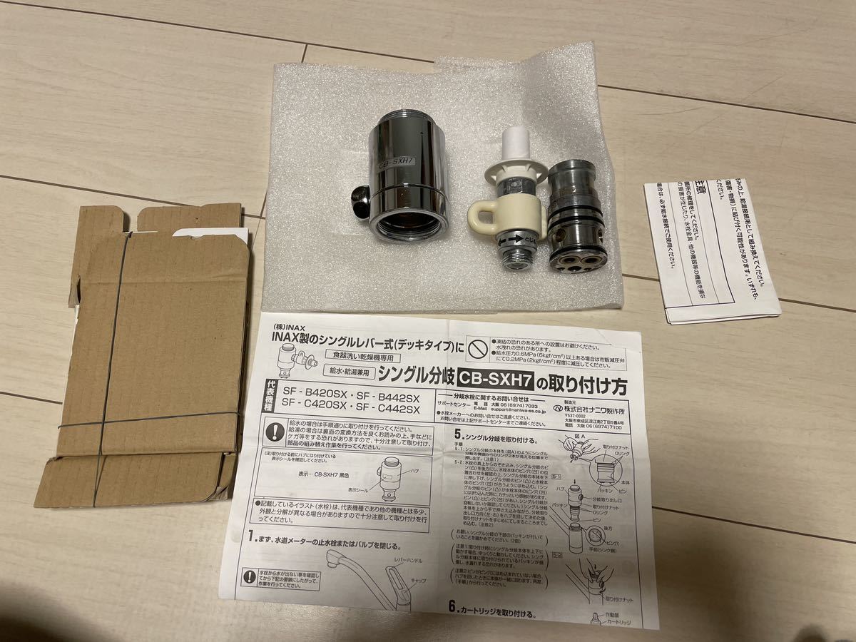 CB-SXH7 分岐水栓 水 分岐 c420sx 栓の通販 sf パナソニック SXH7 