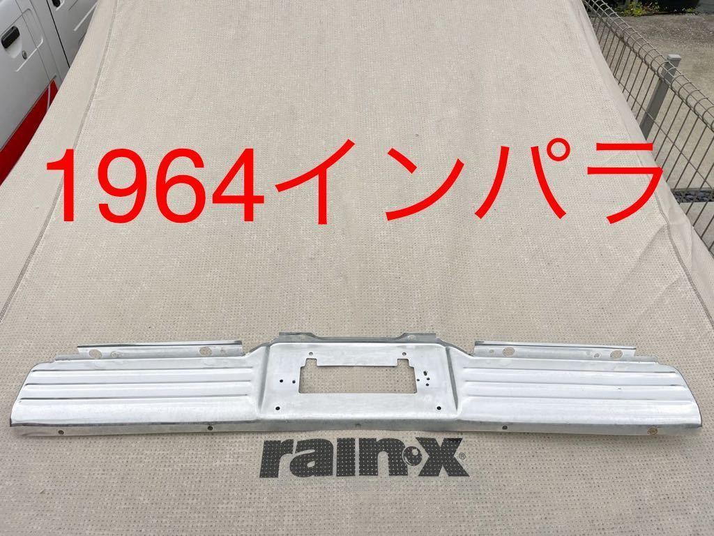 64 インパラ リアバンパー シボレー 純正 ローライダーハイドロ 64