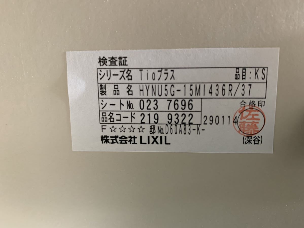 LIXIL Tioプラス システムキッチン 150サイズ リンナイ ビルトイン