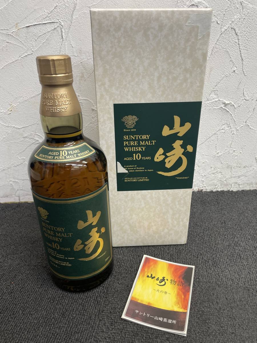 Z-13047【長期保管品/未開栓】SUNTORY/サントリー 『山崎』10年 Z-13047【長期保管品/未開栓】SUNTORY/サントリー 『山崎』10年