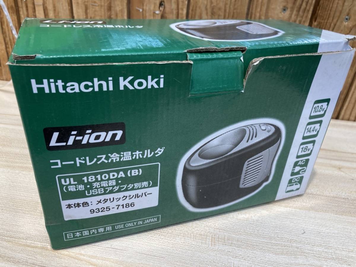 全国無料，新作登場 S69469 HIKOKI 日立工機 コードレス冷温ホルダ グリーン UL1810DA 品(電動工具)｜売買されたオークション情報、yahooの商品情報をアーカイブ公開 - オークファン その他