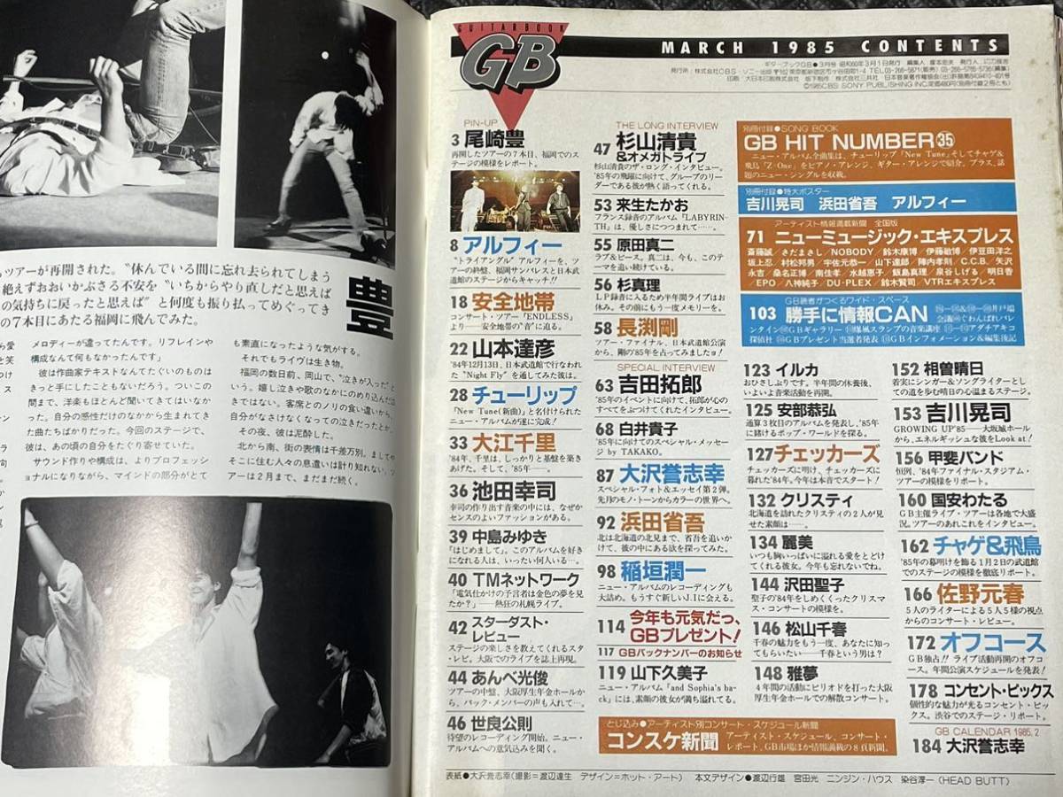 のうさんきゆう ツアーポスター 外さ 中島みゆきコンサート 