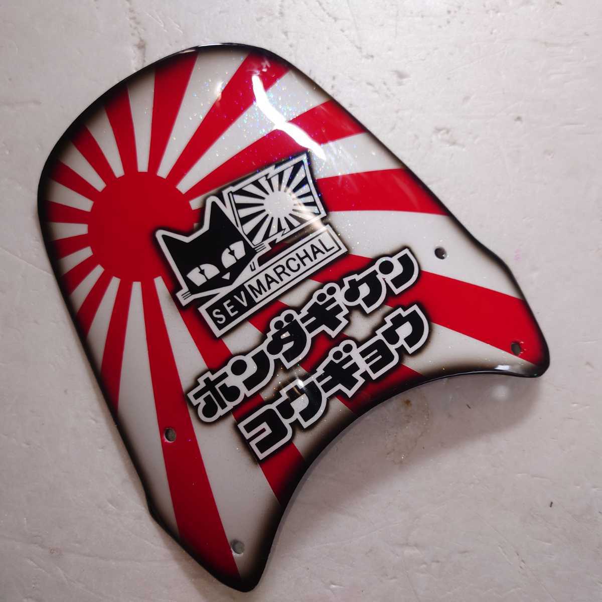 ダックス シャリー バイザー 4ミニ FRP製バイザー モンキー ダックス