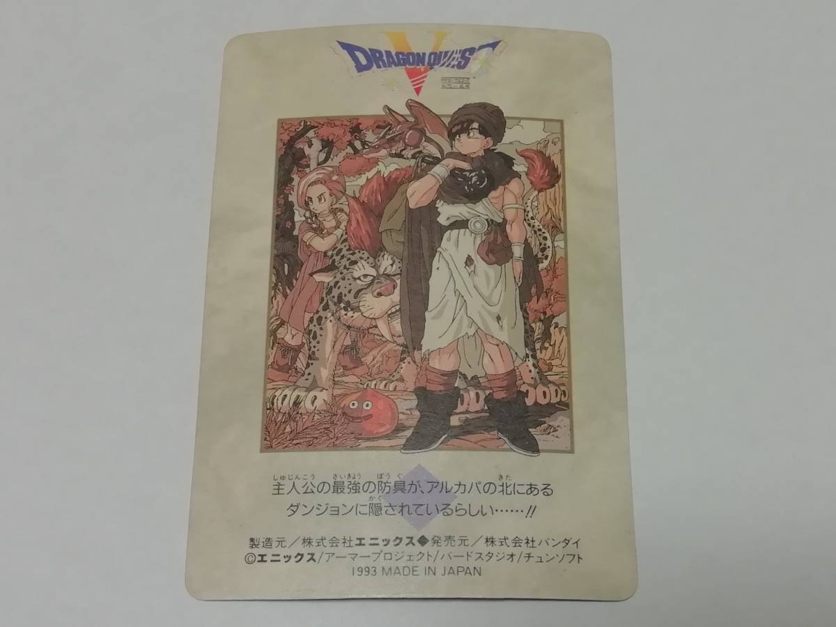 ドラゴンクエスト』1993年 カードダス ドラゴンクエストⅤ No.3 