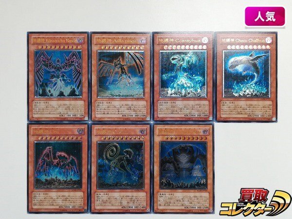 地縛神 | 遊戯王 全7種 アルティメット - レア sB183o まとめ [人気] &frasl; アルティメットレアの美しさと地縛神 豊橋店の店舗ブログ カードラボ Rasca ホビー