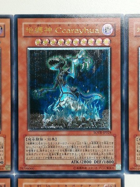 地縛神 | 遊戯王 全7種 アルティメット - レア sB183o まとめ [人気] &frasl; アルティメットレアの美しさと地縛神 豊橋店の店舗ブログ カードラボ Rasca ホビー