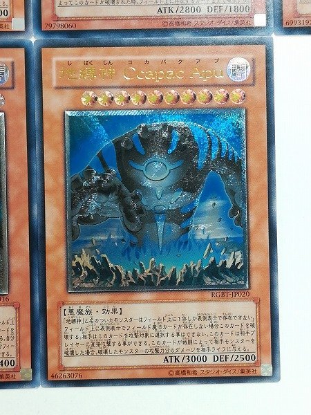 地縛神 | 遊戯王 全7種 アルティメット - レア sB183o まとめ [人気] &frasl; アルティメットレアの美しさと地縛神 豊橋店の店舗ブログ カードラボ Rasca ホビー