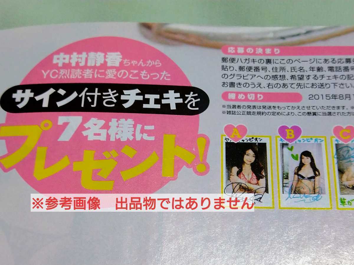 抽プレ 懸賞当選品 非売品 中村静香 直筆サイン入りチェキ ヤング