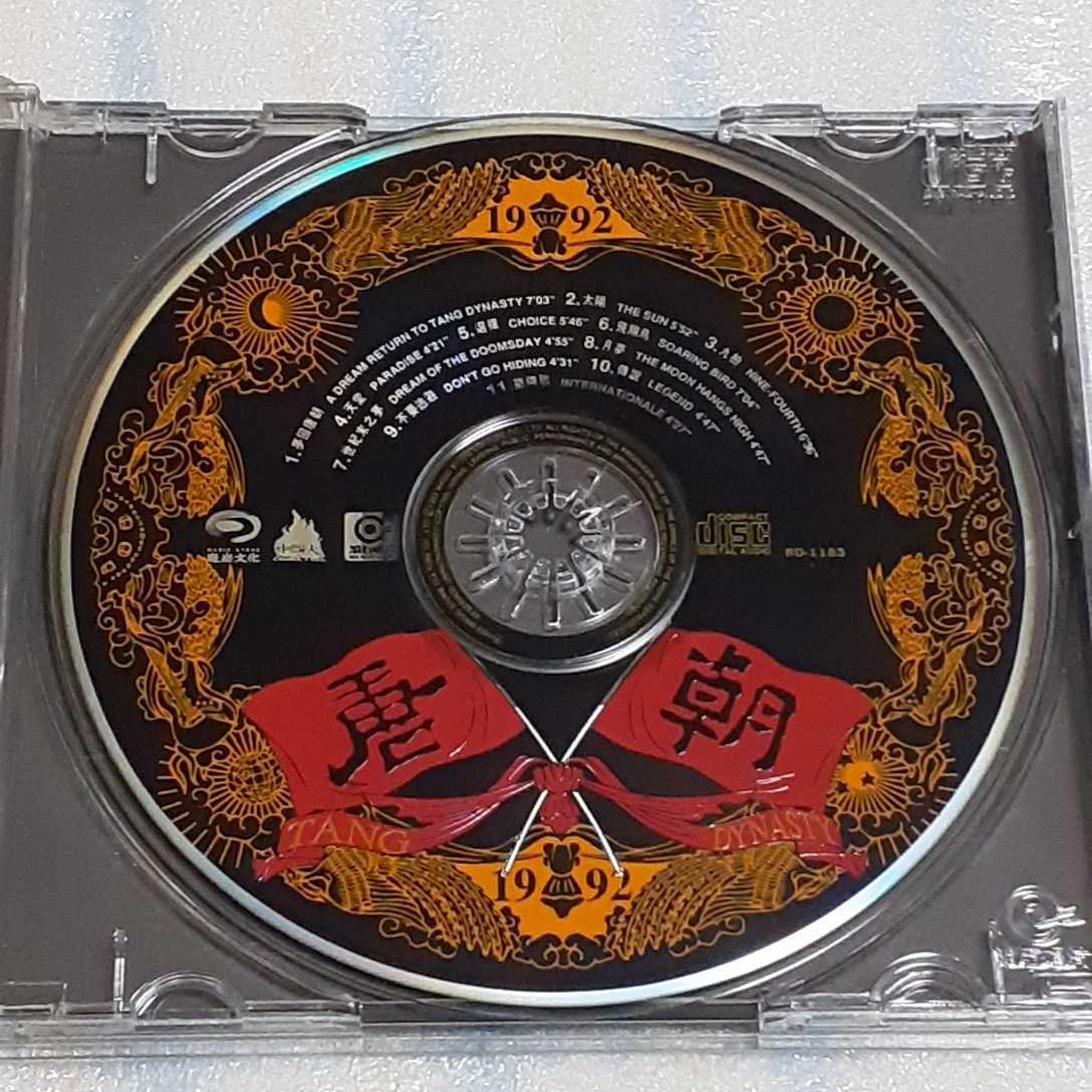 唐朝楽隊/タン・ダイナスティー 輸入国内仕様盤CD 中国 ROCK HEAVY 