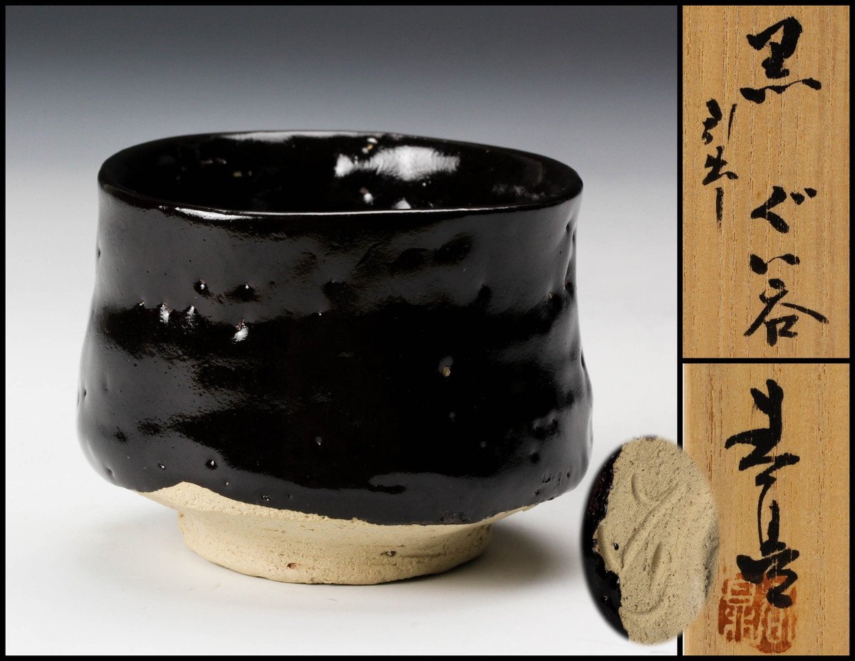 三代 加藤春鼎(孝) 古瀬戸茶碗 共箱 共布 栞 茶道具 本物保証 二