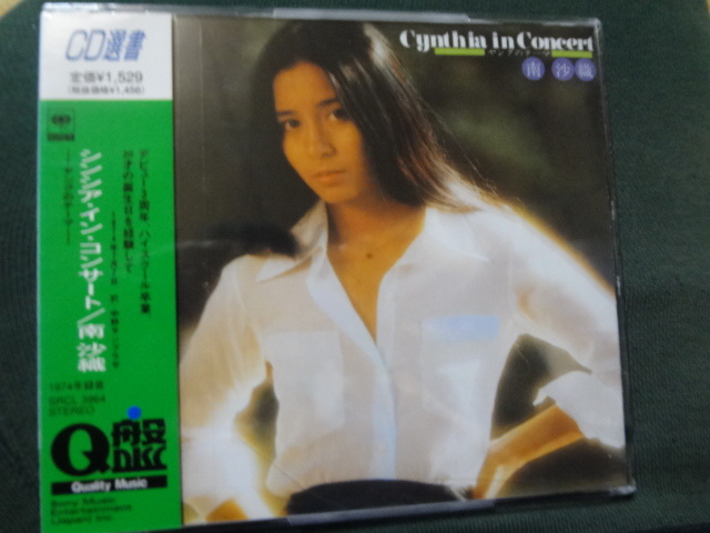 CD選書 シンシア・イン・コンサート／南沙織