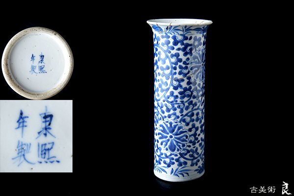 asahi 清朝康熙期 古染付 中国古美術 2点 染付 ジャパンサーチ 中国の工芸 所蔵品 日本民藝館 安い，2025 康煕