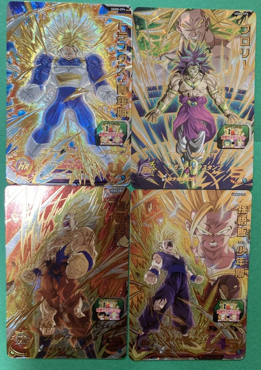 4枚セット スーパードラゴンボールヒーローズ UGM5弾 UGM5-CP1 孫悟空