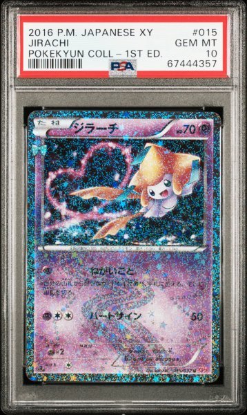ポケモンカード PSA 10 鑑定 ジラーチ XY BREAK コンセプトパック ポケ