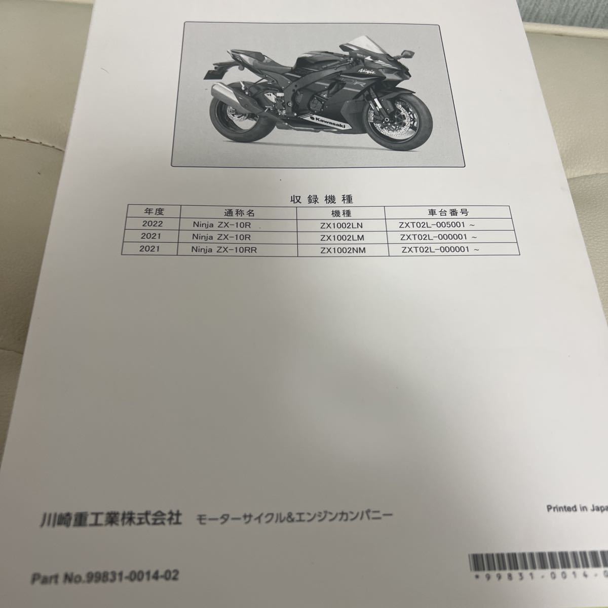 カワサキ ZX10R ZX10RR サービスマニュアル 2021 カワサキZX-10R/ZX-10RR(2021-2022)サービスマニュアル ZX1002LN
