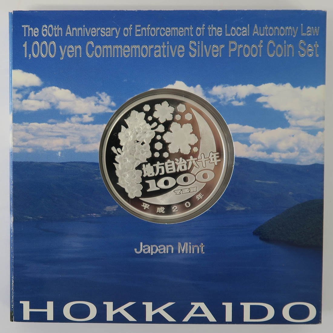 千円銀貨プルーフ貨幣セット（東京都 地方自治法施行60周年記念 地方