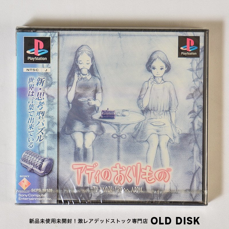 お買い得，HOT レア Playstation PS1 アディのおくりもの To Moze From Addie やや色褪せあり デッドストック品(パズル、迷路)｜売買されたオークション情報、yahooの商品情報をアーカイブ公開 - オークファン タイトル