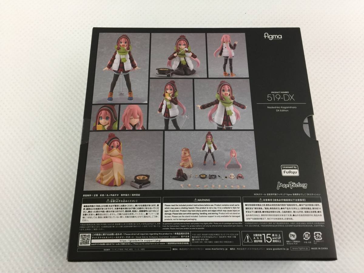 okH457 送料無料 未開封 ゆるキャン△ figma 各務原なでしこ DX 