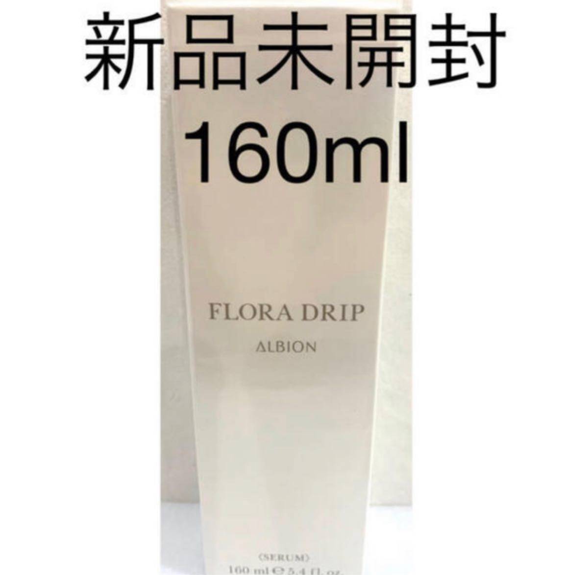アルビオン 新フローラドリップ S 160mL×1 フィルムつき未開封 Amazon