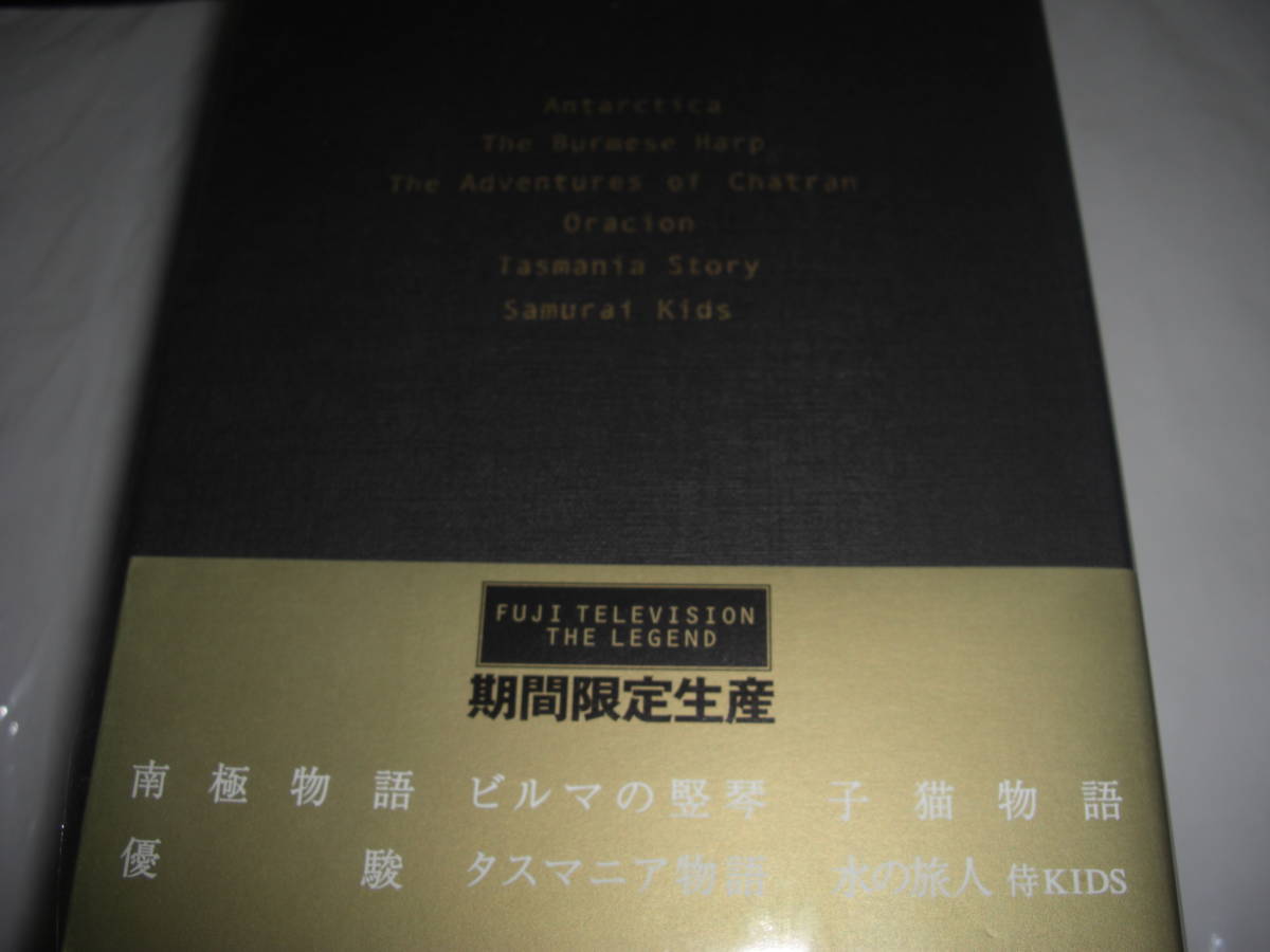 ☆◇FUJI TELEVISION THE LEGEND BOX 南極物語,ビルマの竪琴,子猫物語 