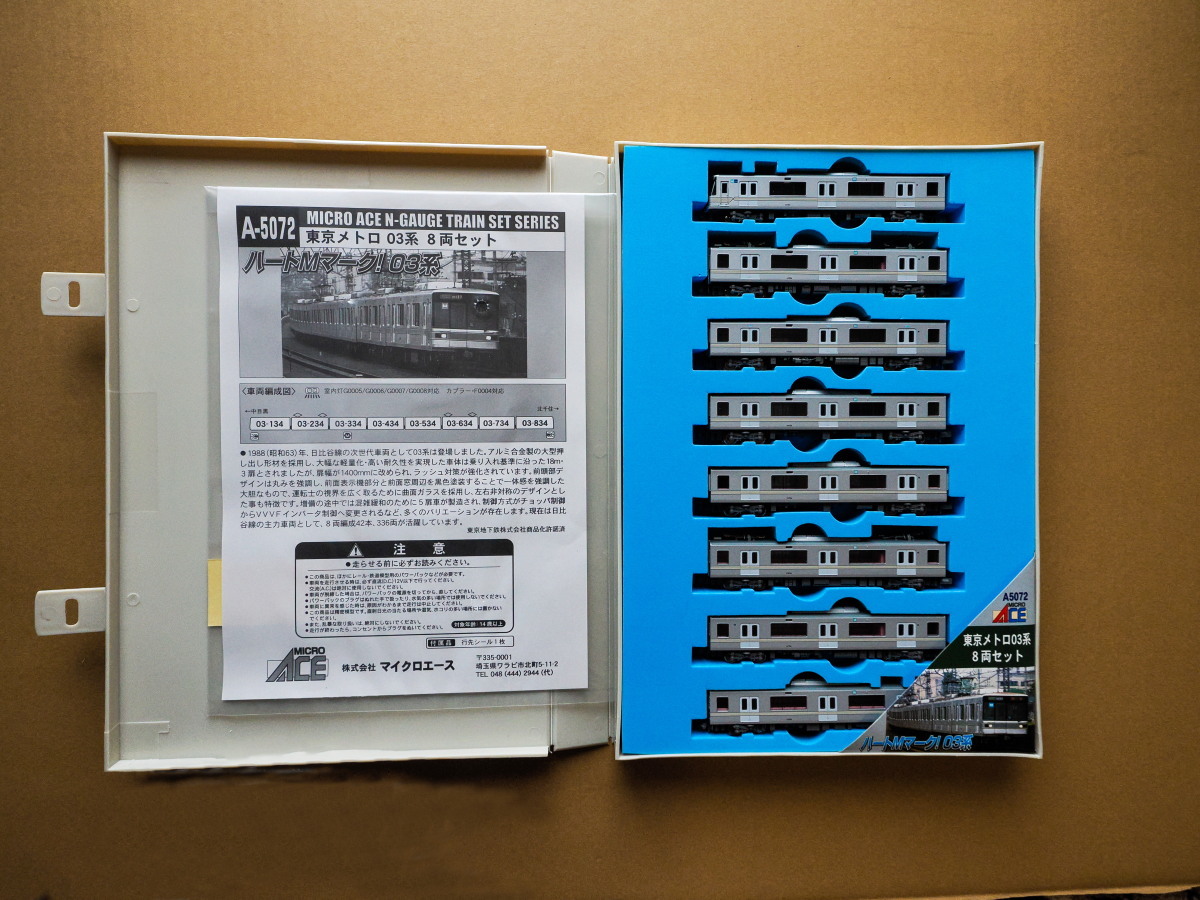 A-5072 東京メトロ 03系 8両セット ハートMマーク！(私鉄車輌)｜売買