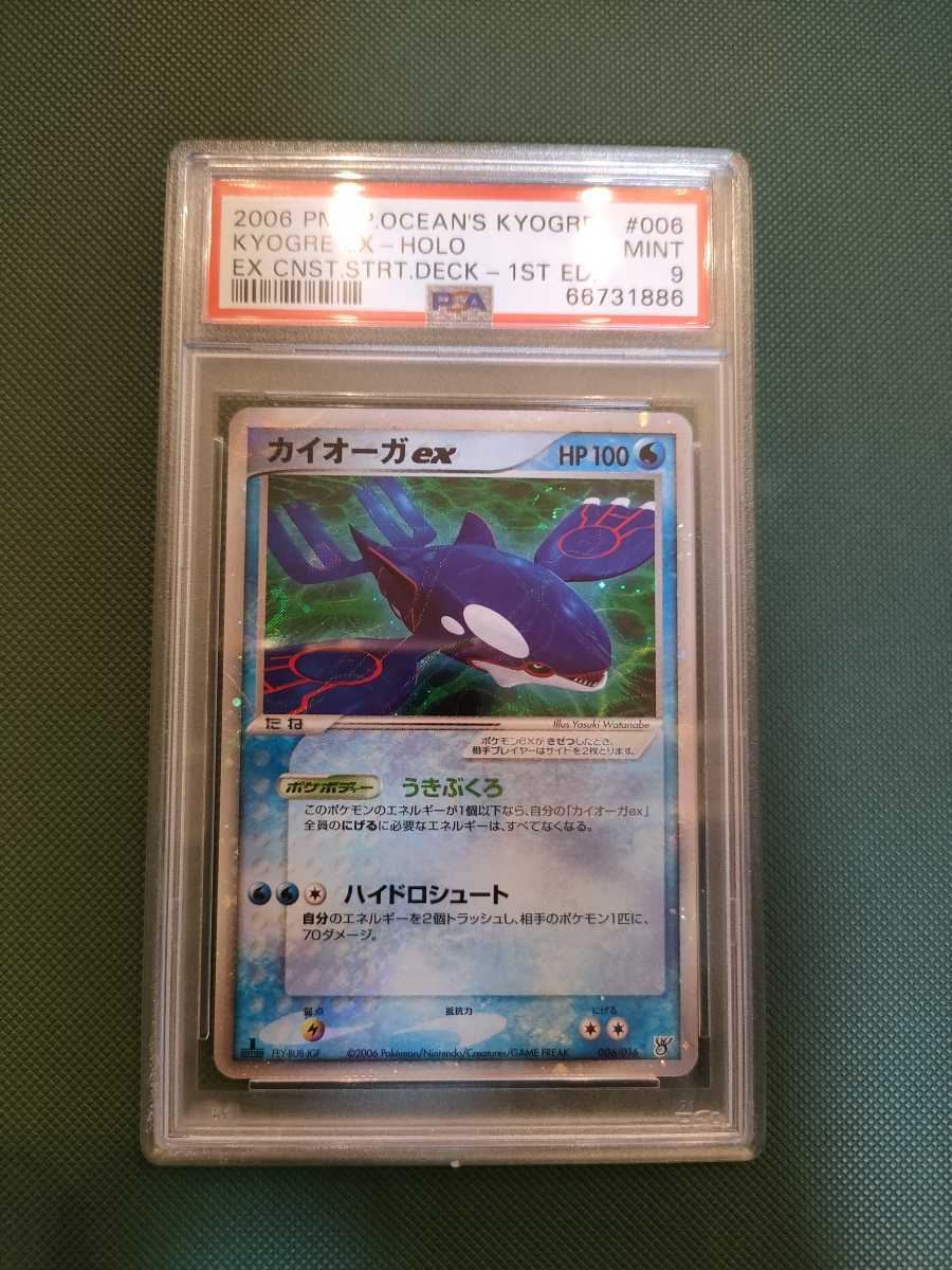 新品未開封 構築済みスターター 大海のカイオーガex 大地のグラードンex