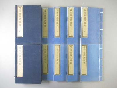 【新品，SALE】 ZI478 雪橋詩話續集 全8巻8冊揃 文物出版社 1992年 検古書和本唐本漢籍書道中国(和書)｜売買されたオークション情報、yahooの商品情報をアーカイブ公開 - オークファン 和書