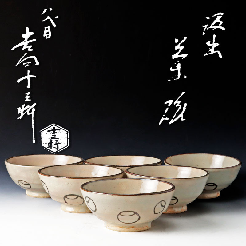 231019①】幕末～明治時代 古志野茶碗 在銘有り 書附箱付 茶道具 茶碗