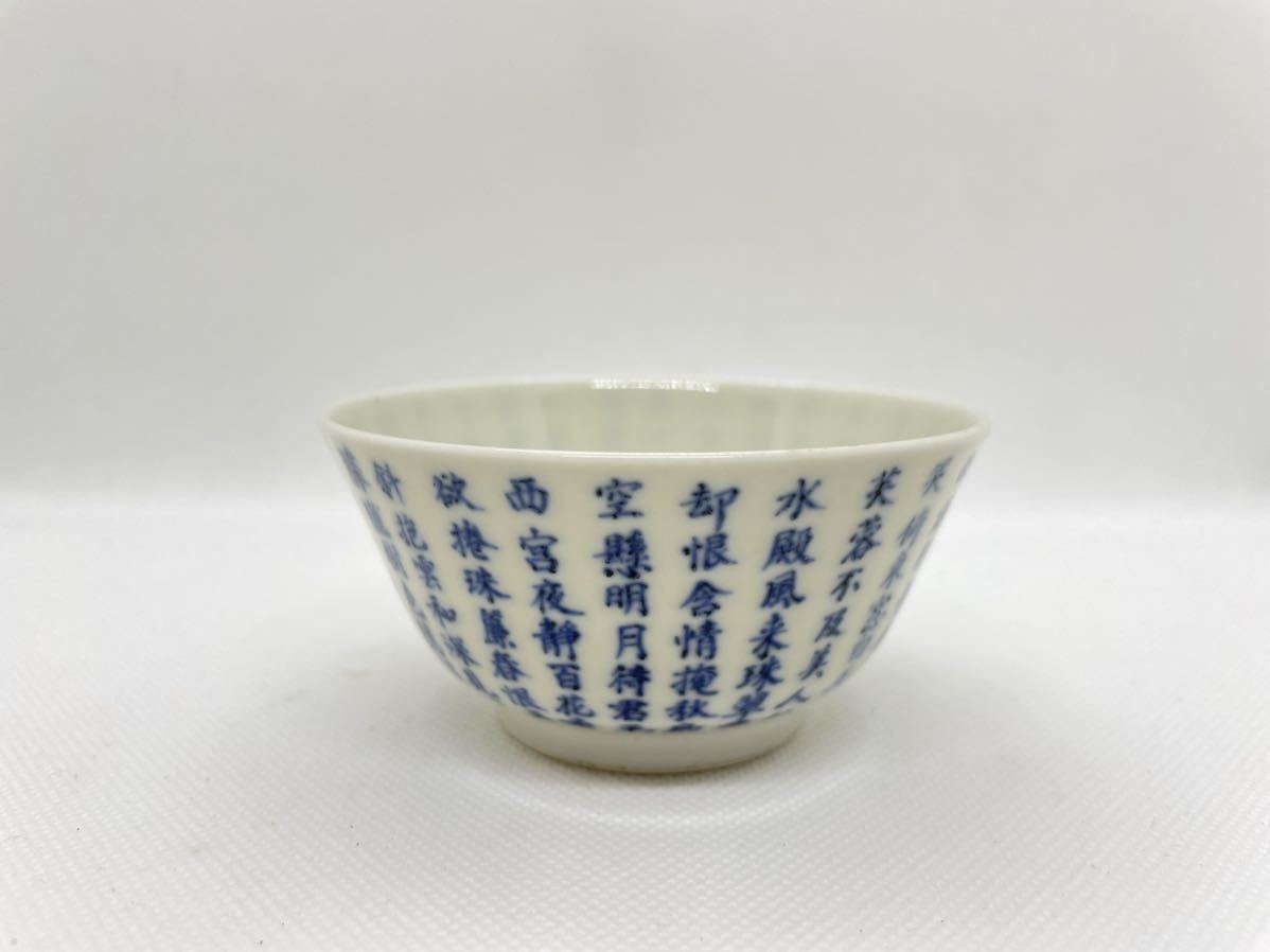 中国清朝期 染付小椀5客 直径：9.7㎝ C473Y 60サイズ 清 陶芸