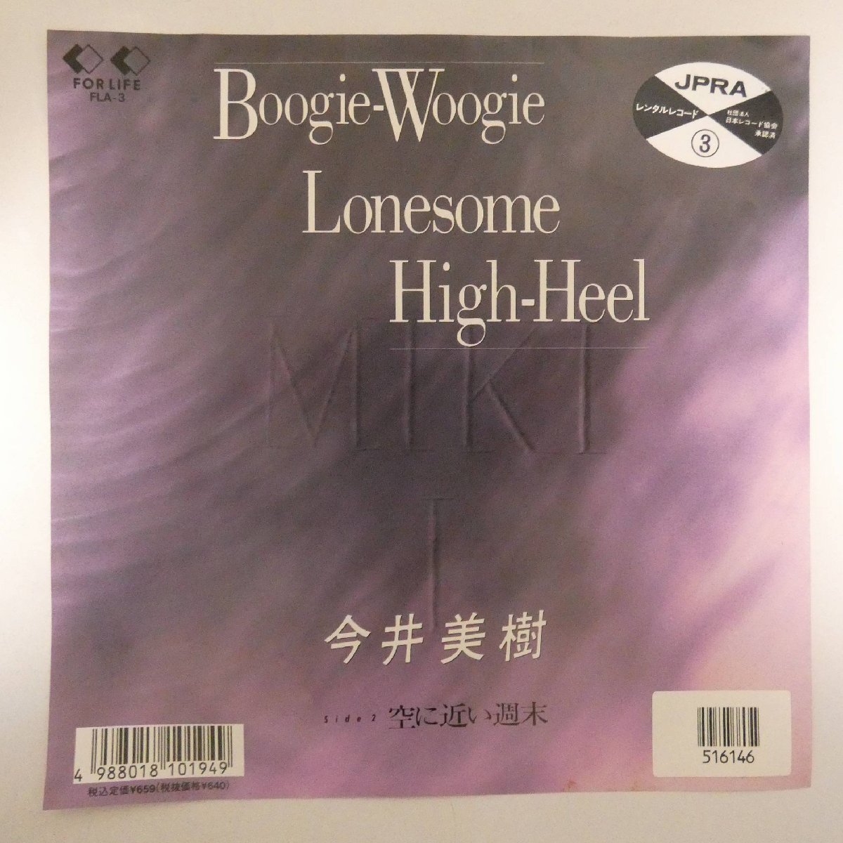 2026 46002083; 国内盤/7inch 今井美樹 / BOOGIE-WOOGIE LONESOME HIGH-HEEL(今井美樹)｜売買されたオークション情報、yahooの商品情報をアーカイブ公開 - オークファン あ行