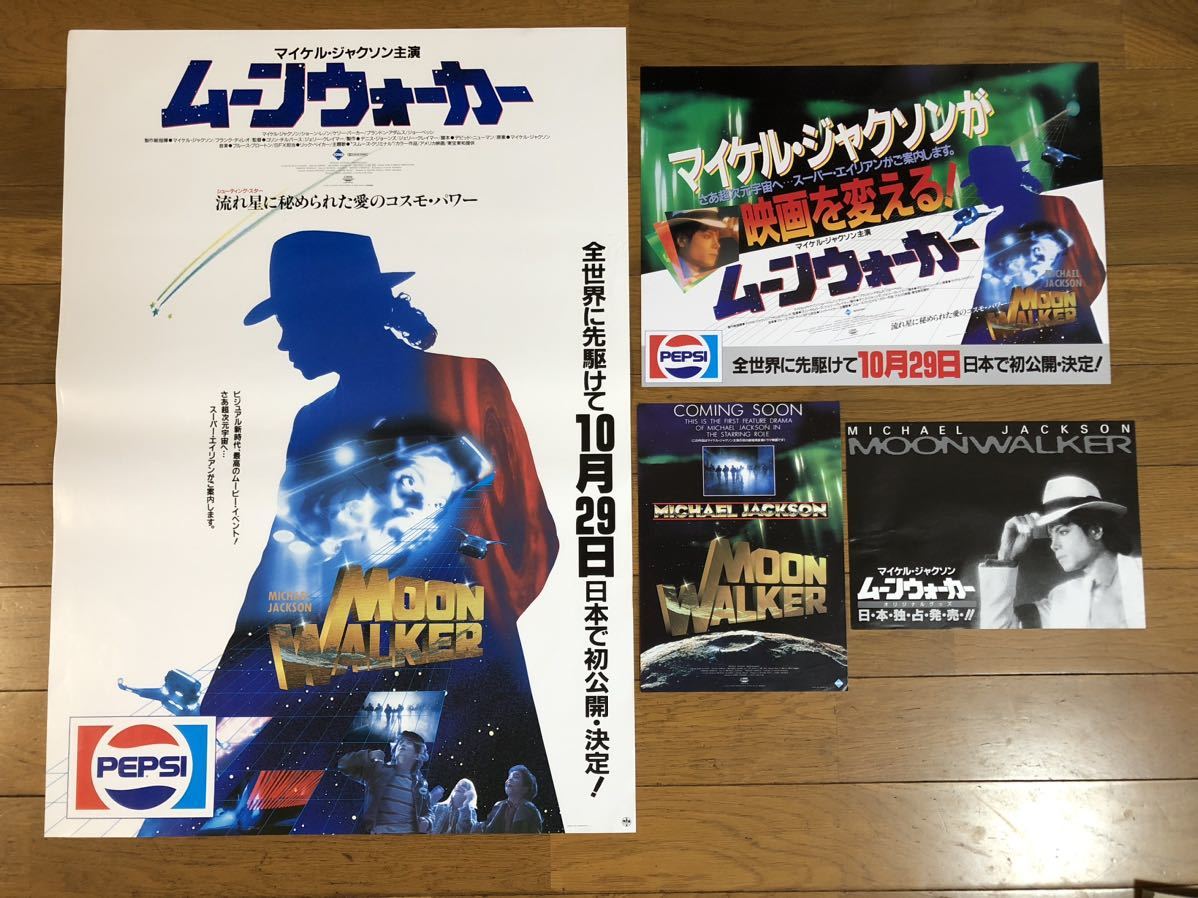  マイケルジャクソン MOON WALKERポスター&チラシ PEPSI TOWA(Michael Jackson)｜売買されたオークション情報、yahooの商品情報をアーカイブ公開 - オークファン M