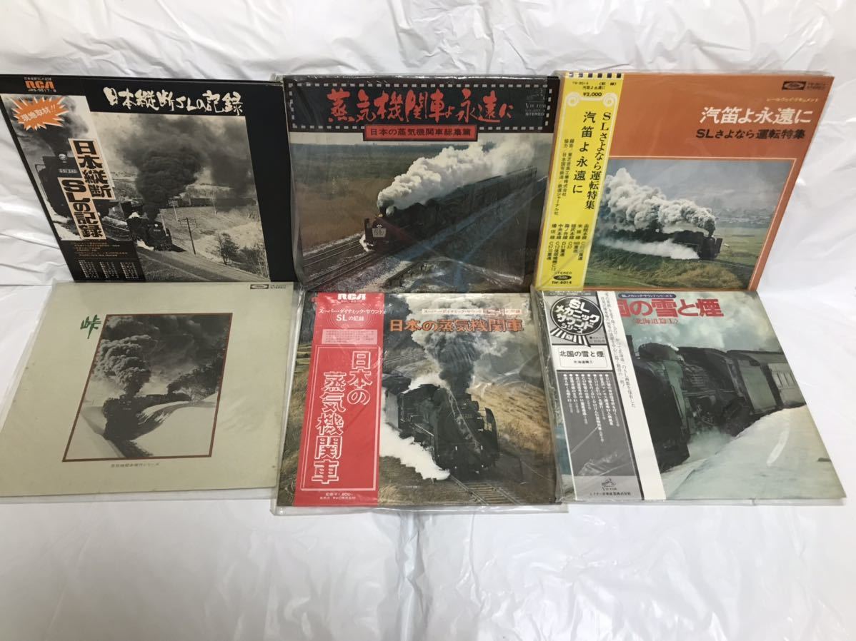 ◎A535◎LP レコード 17枚まとめて/蒸気機関車よ永遠に/日本縦断SLの