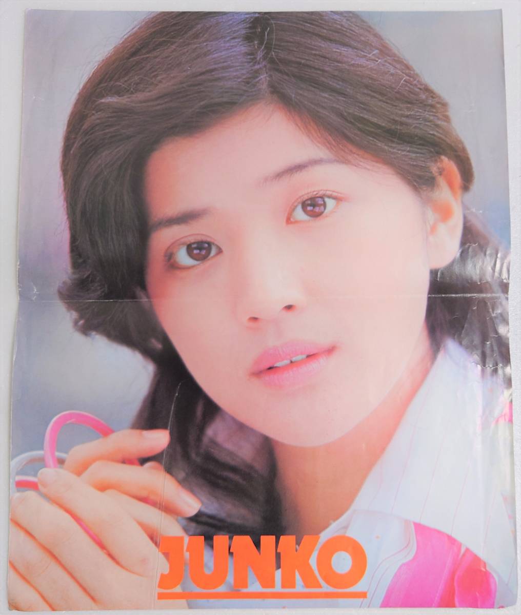 激レア桜田淳子ポスター 大判 お宝 『桜田淳子 大型ポスター』28cm × 35cm／歌手 昭和アイドル