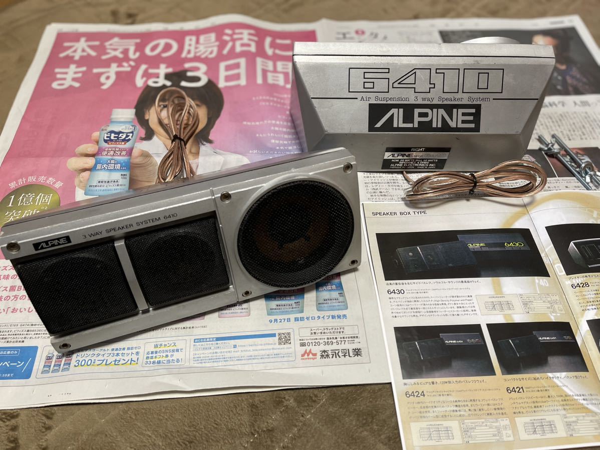 当時物/ALPINE /6410 /3ウェイスピーカー Yahoo!オークション ⁄3ウェイスピーカー ⁄6410 当時物⁄ALPINE