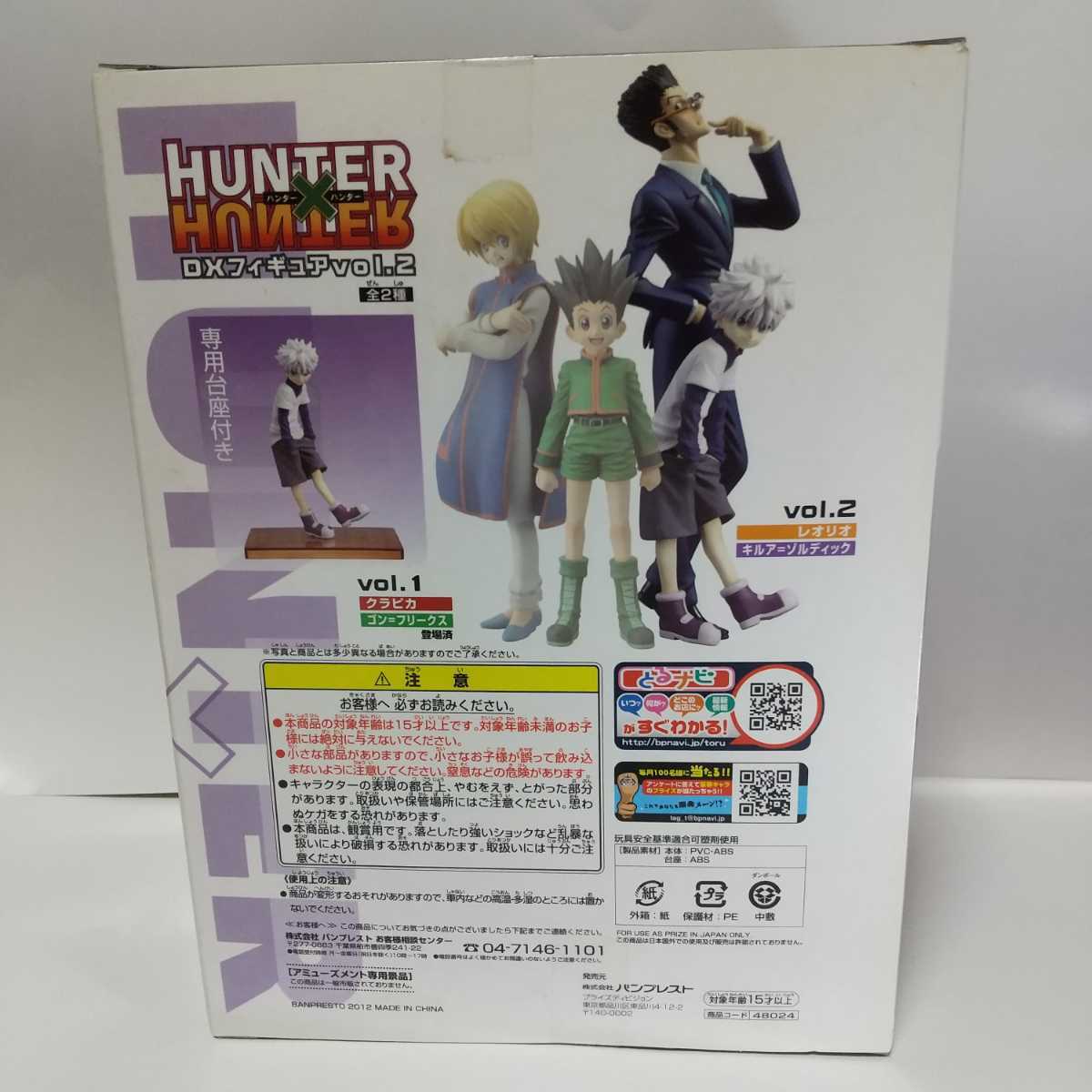 未使用 バンプレスト HUNTER×HUNTER DX フィギュア vol.2 キルア 