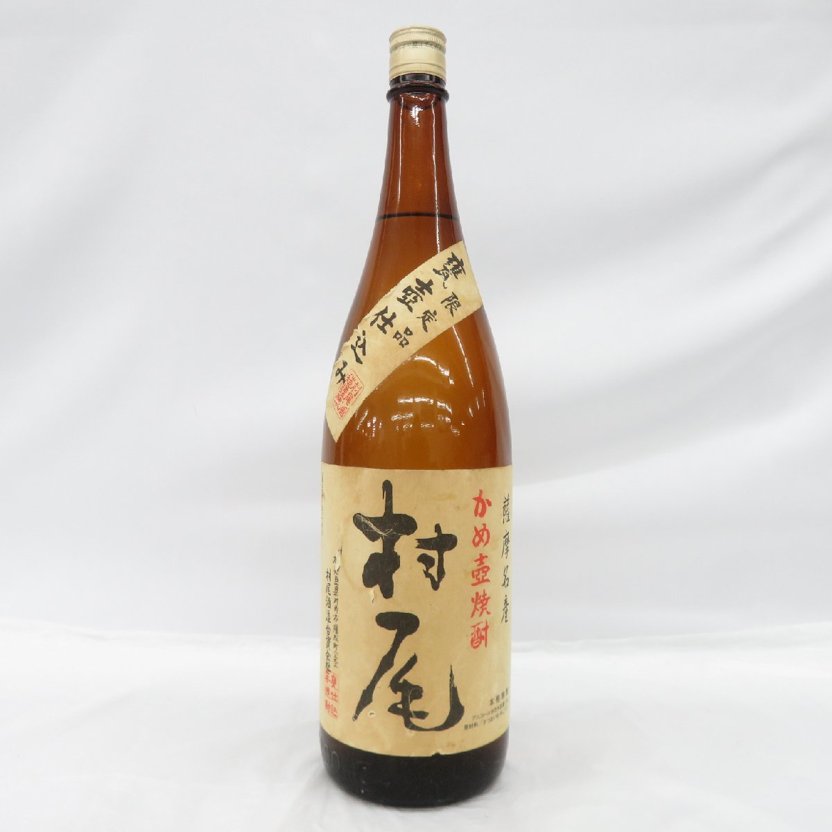 未開栓】村尾 甕壺仕込み 本格焼酎 1800ml 25% 11149302 1126 村尾 芋