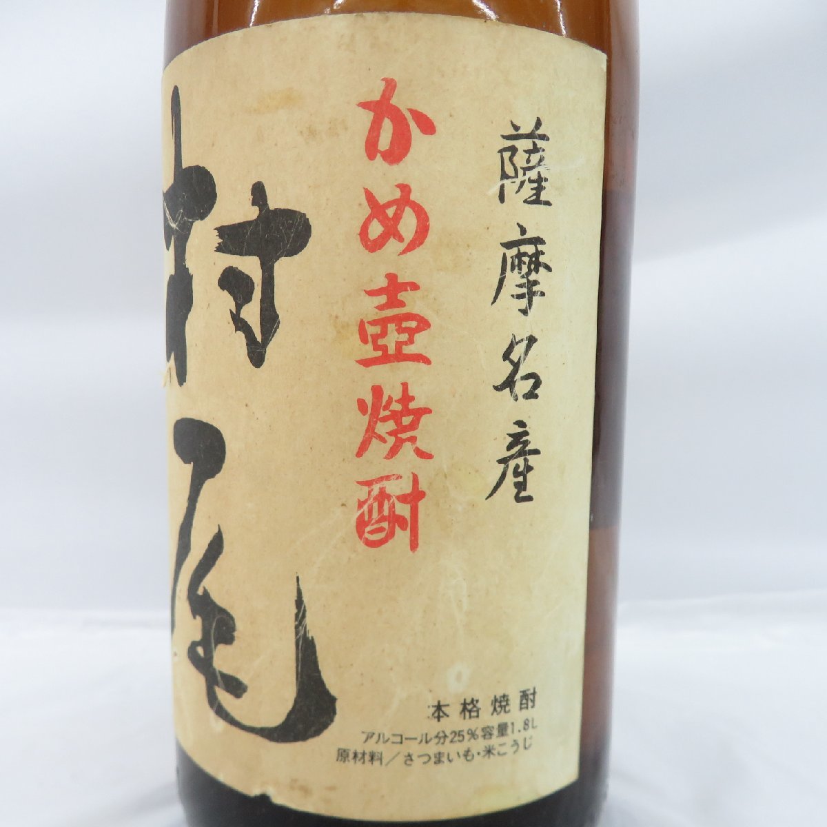 未開栓】村尾 甕壺仕込み 本格焼酎 1800ml 25% 11149302 1126 村尾 芋