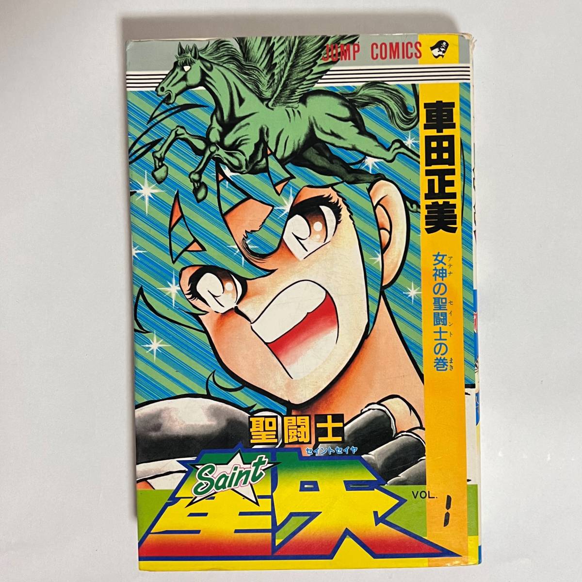 全巻初版⁄コミックニュース付き聖闘士星矢 1～28巻 完結セット