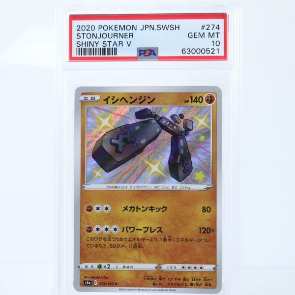 最大10 Offクーポン ポケモンカード イシヘンジンv Rr ポケモンカードゲーム Www Abteigymnasium Seckau At