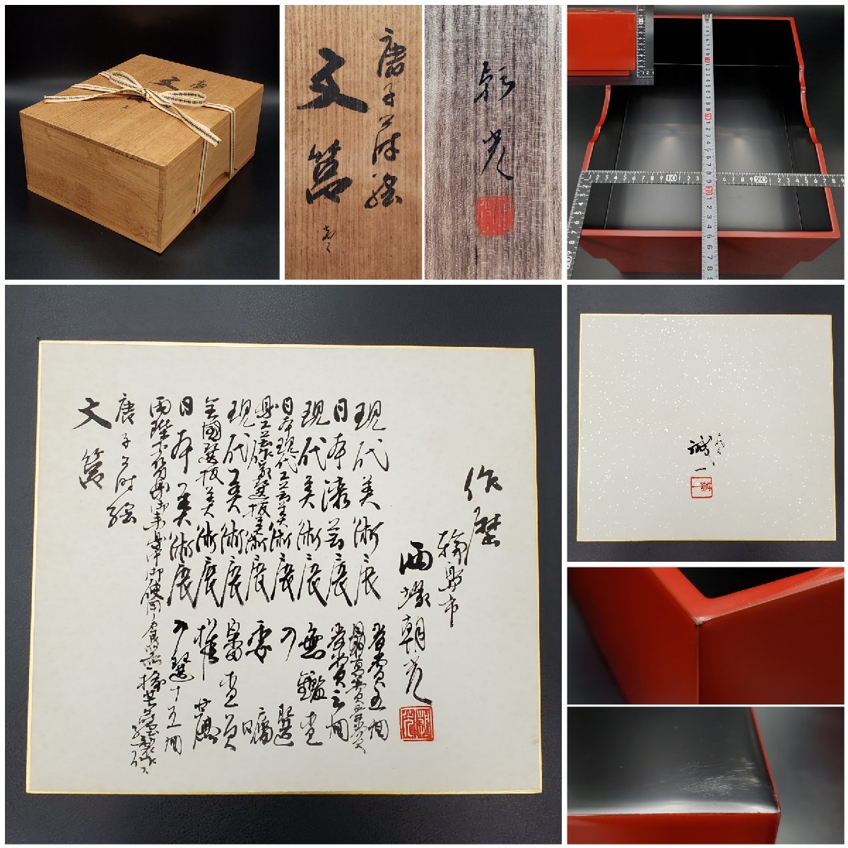 伝統工芸 輪島塗 名工蒔絵師 西塚朝光 硯箱と硯 【宝蔵】輪島塗 二代目 