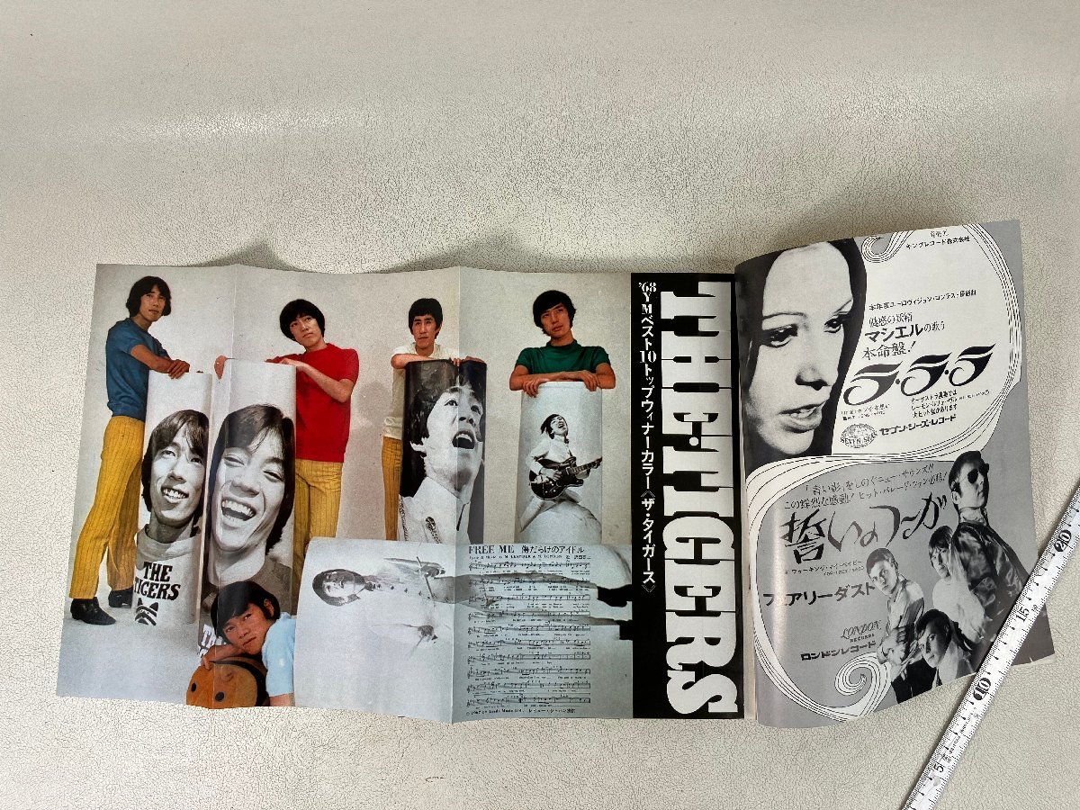 ザ・タイガース - Yahoo!オークション グループ・サウンズ ヤングミュージック1968年5月号 沢 ザタイガース満載 ヤングミュージック1968&frasl;4 1968年3月5日、ザ・スパイダース「あの時君は若かった」リリース～若さ ザ The 1968年 Tigers／シー・シー・シー C－C－C POPな日々 1968年5月創刊号&frasl;検;ザ